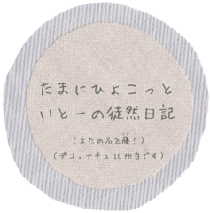 "いま暮らしているおうちは みなさんの好きなものが似合うおうちですか？"