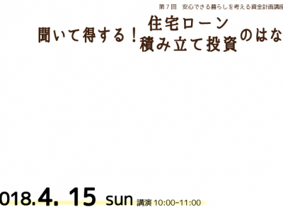 4月の資金計画講座のご案内です