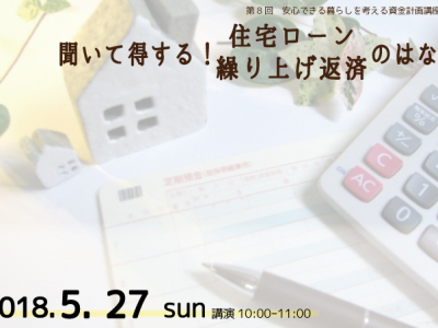 【資金計画セミナー】5月開催のご案内