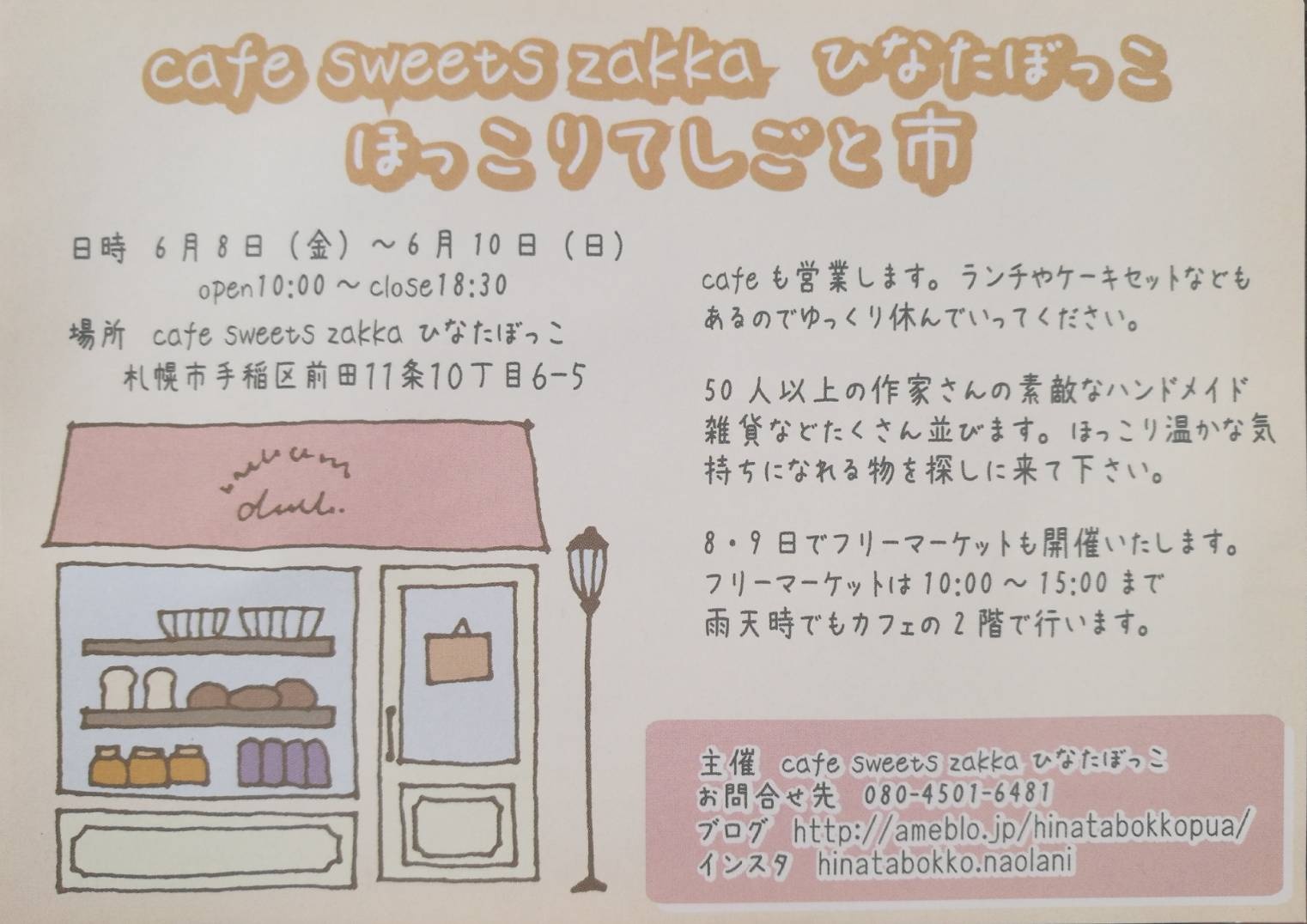 ひなたぼっこ イベント開催 札幌店 スタッフブログ ナチュリエ