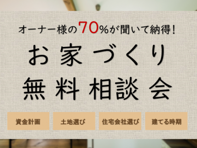 北飯岡モデルハウスにて、セミナーイベントを開催中！