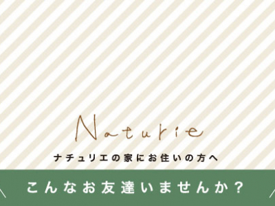 紹介でもっとつながろうキャンペーン【～2018年11月末まで】