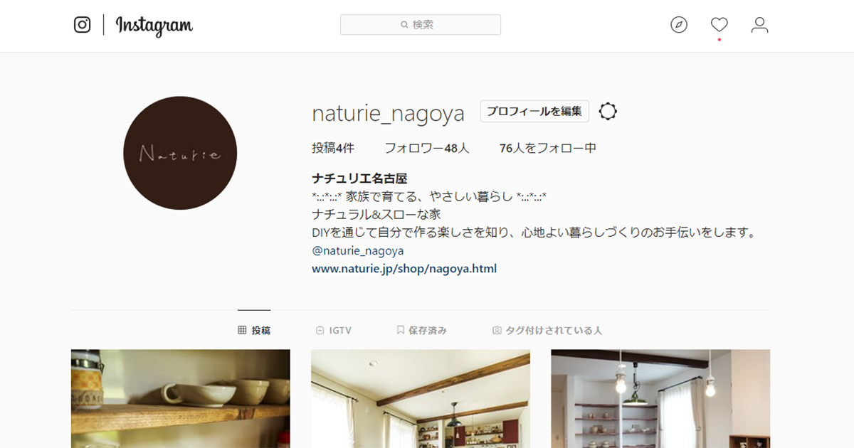 ナチュリエ名古屋のInstagramのスクリーンショット