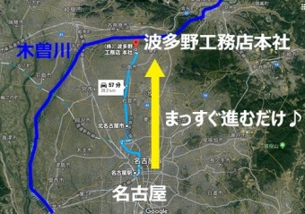 名古屋から波多野工務店本社までの地図イメージ
