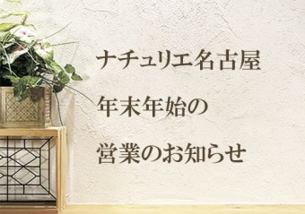 年末年始の営業のお知らせ