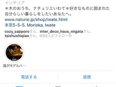 ナチュリエいわてのInstagramのフォロワー数が2000に達しました！