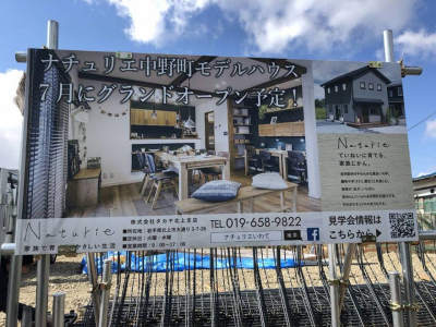 北上市中野町にて、アンティコローストのモデルハウスを建設中です。