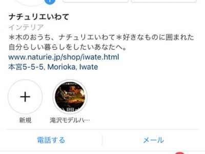 ナチュリエいわてInstagramのフォロワー数！