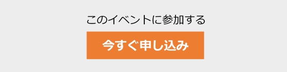 申し込みバナーのイメージ