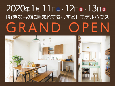 新年のご挨拶 & モデルハウスGRAND OPENします！