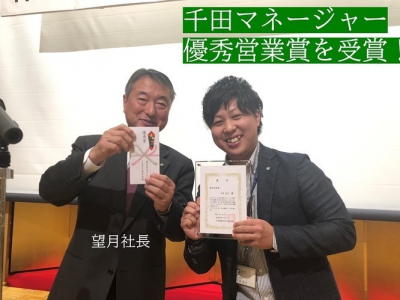 マネージャーの千田と高橋が優秀営業賞を受賞！！！