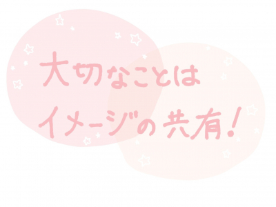 ＊”そのさき“のハナシ①＊