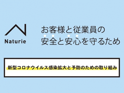 ナチュリエいわてから大切なお知らせ