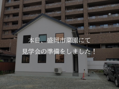 盛岡市菜園にて初となるナチュリエのおうち完成見学会