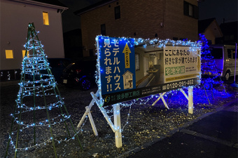 久保見モデルハウスイルミネーションのイメージ