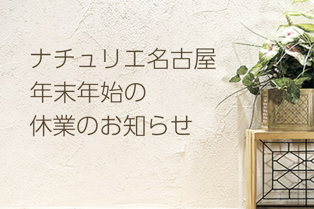 年末年始休業のお知らせのイメージ