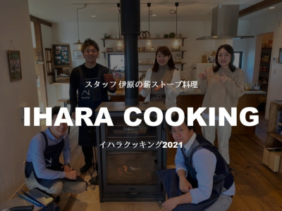 IHARA COOKING 2021