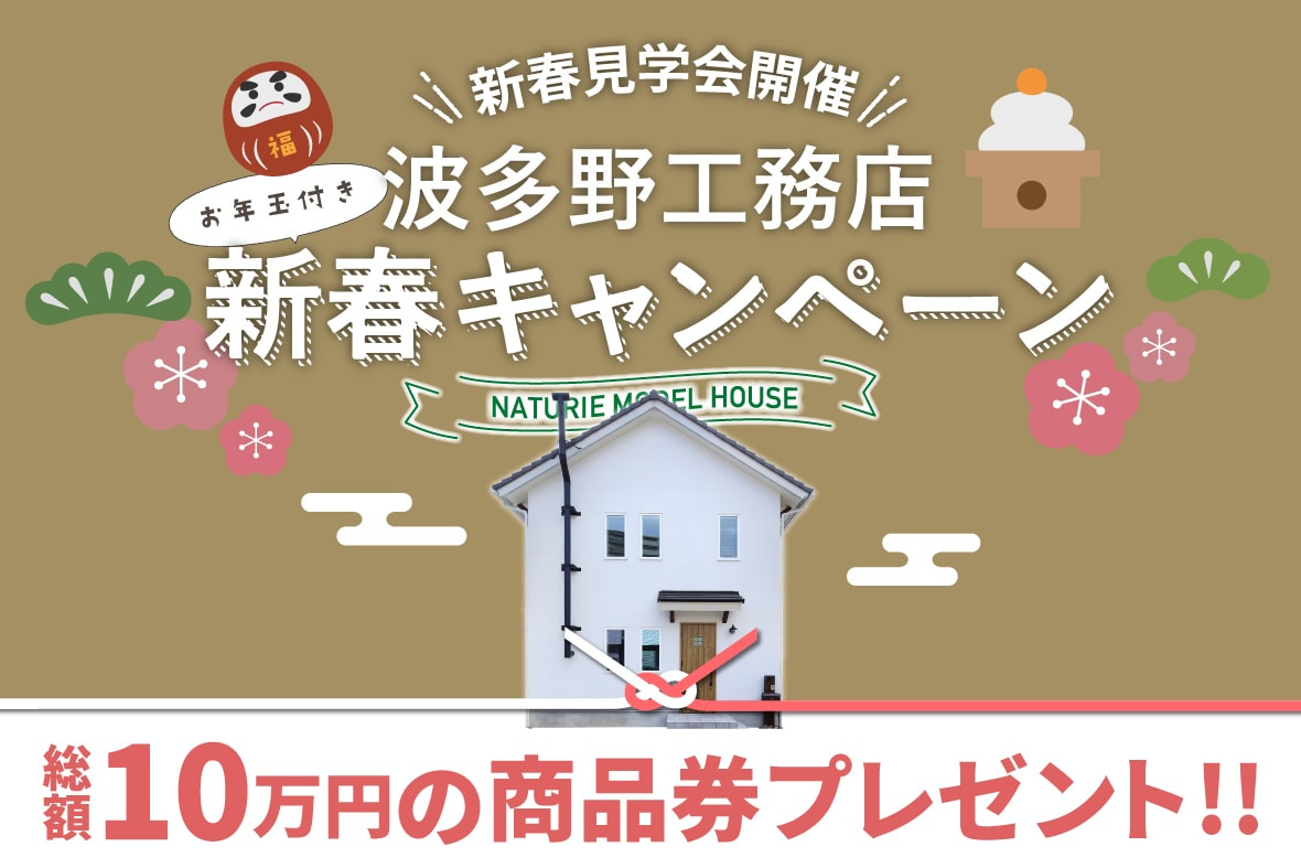 新春キャンペーンのイメージ