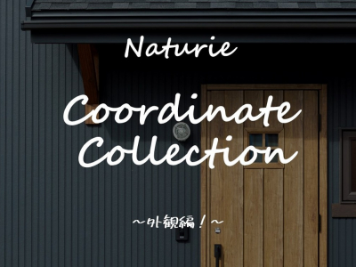 Coordinate collection ～外観辺！～