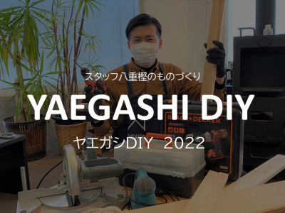 YAEGASHI DIY 2022