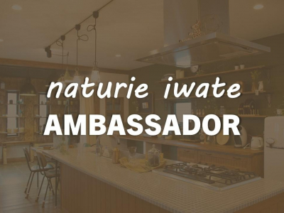 naturie iwate　AMBASSADOR