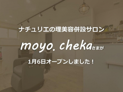 ナチュリエの理美容併設サロン　moyo.cheka さまが、1月6日にオープンしました！