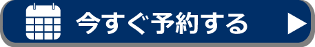 夜の見学会、来場予約をする