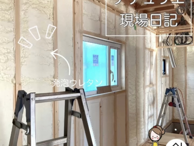 ナチュリエ松本 現場日記④