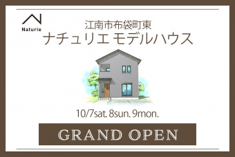 モデルハウス見学会のイメージ