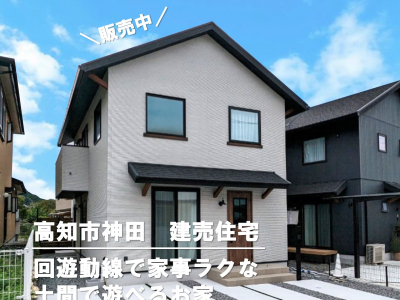 神田建売住宅のご紹介！