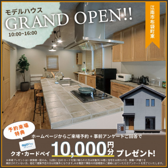 布袋町東ナチュリエモデルハウスのイメージ