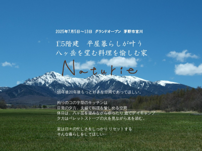 茅野市宮川の見学会まであと少し