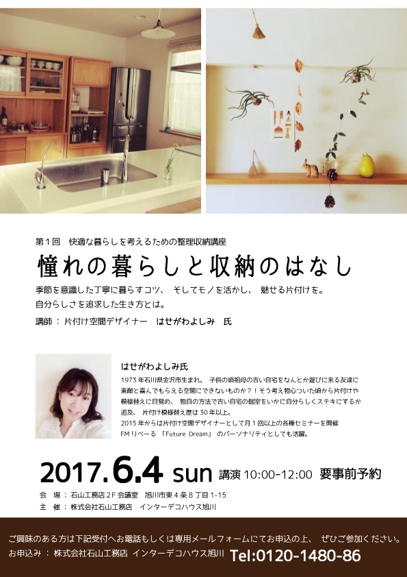 予約制 第1回 整理収納講座 旭川店 セミナー イベント オープンハウス セミナー情報 ナチュリエ