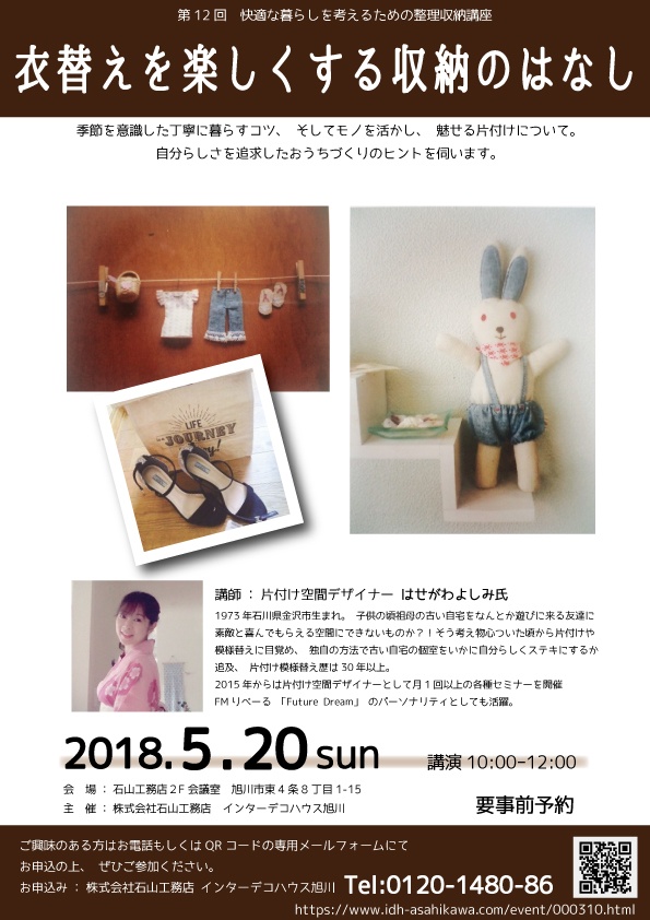 予約制 憧れの暮らしと収納のはなし 第12回目の整理収納講座 旭川店 セミナー イベント オープンハウス セミナー情報 ナチュリエ