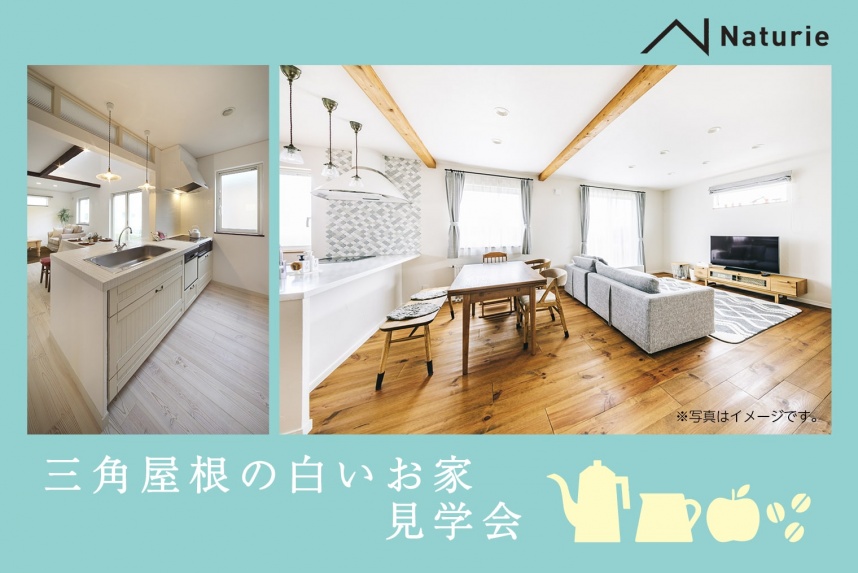 見学会のイメ―ジ