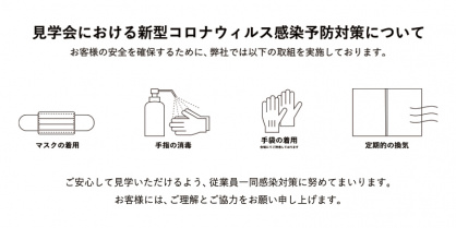 感染予防対策のイメージ