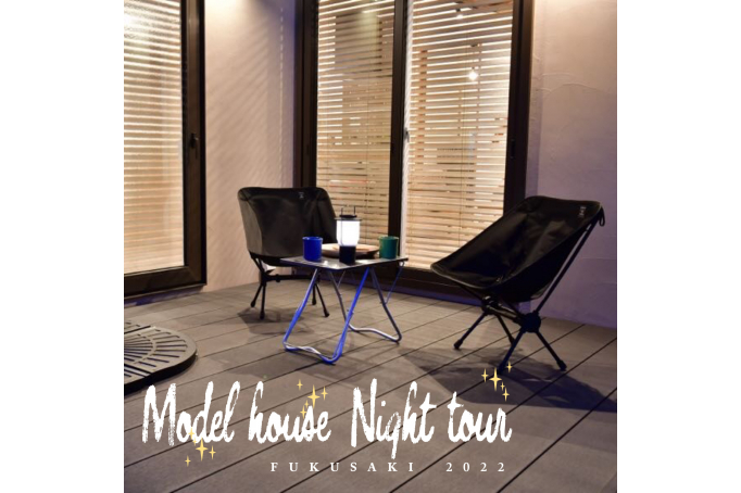 【夜のオープンハウス】福崎モデルハウス　ナイトツアー