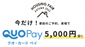 QuoカードPay5000円分プレゼント！