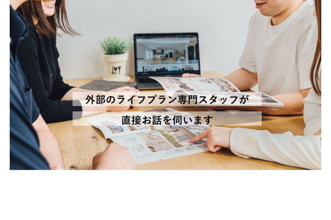 【事前予約制】お家が欲しいな~と思った時にまずやること!