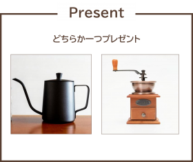 【WEB予約特典】選べるカフェグッズプレゼント♪