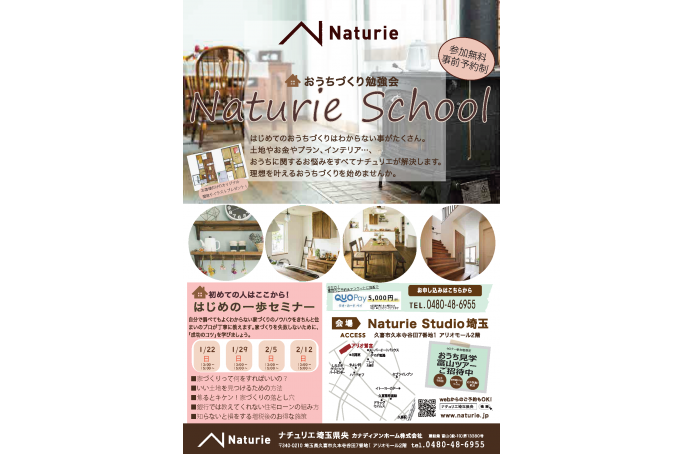 【第101回】おうちづくり勉強会 はじめの一歩セミナー 1/22(日)①13:00~②15:00~