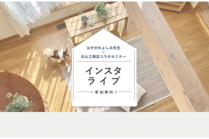 整理収納セミナー（インスタライブ）