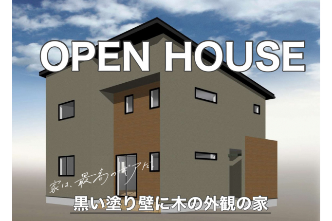 家は、最高のギアだ。黒い塗り壁に木の外観の家