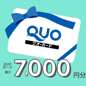 QUOカード最大7,000円分