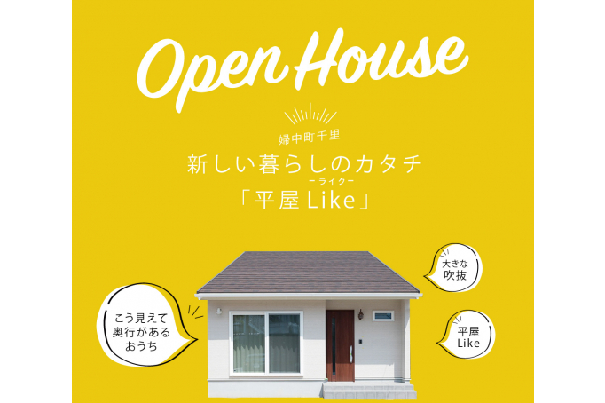 【家事や生活が1階ですべて完結！】平日ご予約可能です