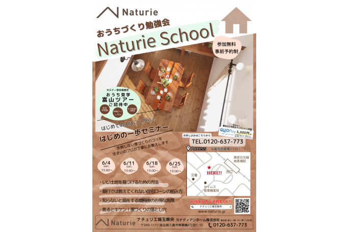 【第113回】おうちづくり勉強会 はじめの一歩セミナー 6/25(日)①13:00~②15:00~