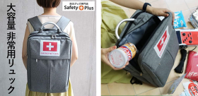 【web予約限定】非常用リュックサックプレゼント！