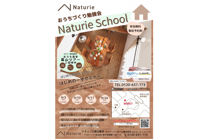 【第125回】おうちづくり勉強会　はじめの一歩セミナー 　9/24(日)①13:00～②15：00～