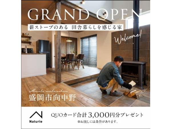 薪ストーブのある田舎暮らしを感じる家