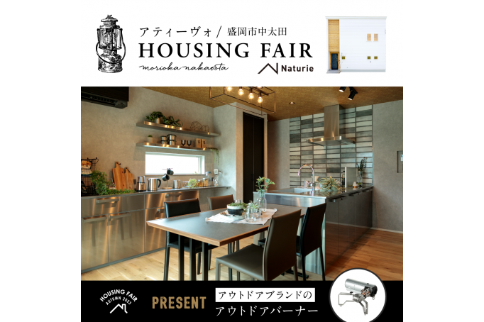 【リビングと繋がる土間のある暮らし】　盛岡市中太田モデルハウス　GRAND OPEN